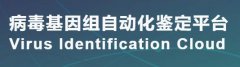 新冠病毒基因自动化鉴定平台上线 华为云助力新型冠状病毒研究、诊治与防控